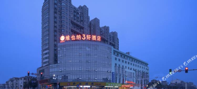 维也纳3好酒店(泰州姜堰二中店)图片