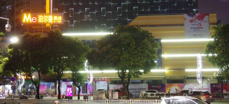 泊尔曼酒店(玉林金城中心步行街店)图片