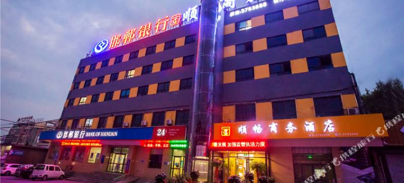 涉县顺畅商务酒店图片