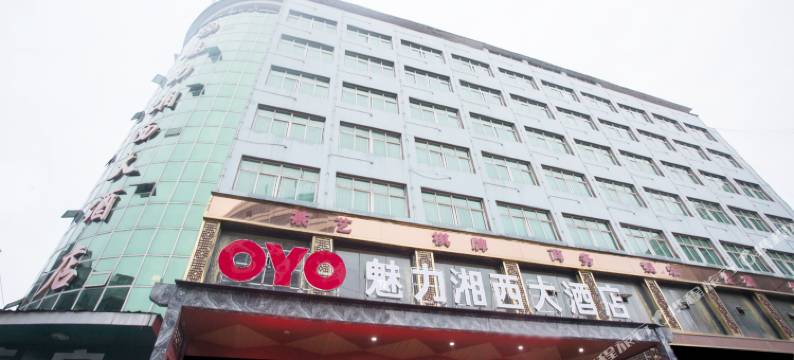 吉首魅力湘西大酒店图片