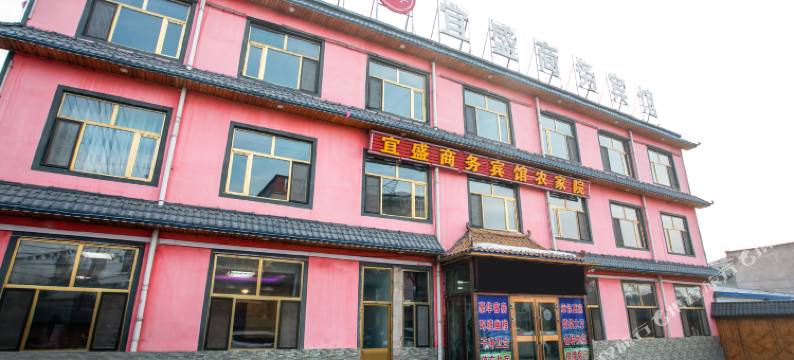 西宁宜盛商务宾馆图片