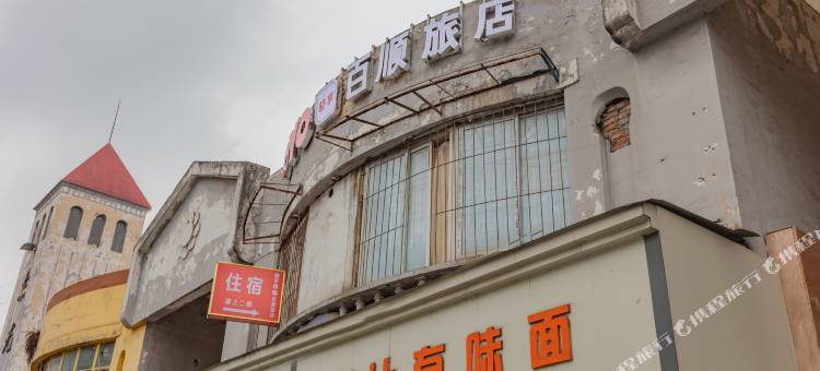 成都百顺酒店图片