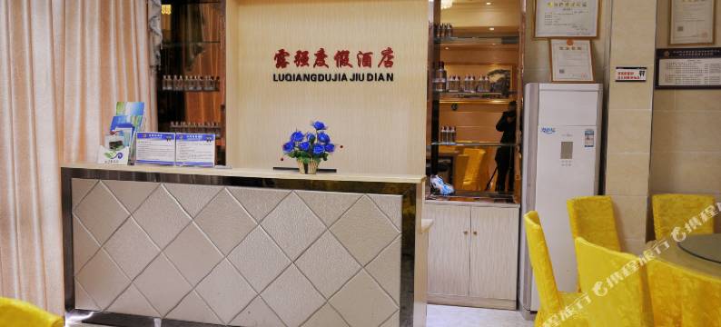 重庆露强度假酒店图片