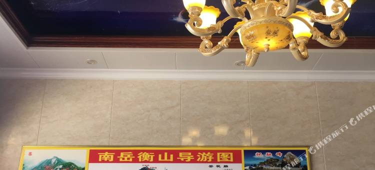 衡阳南岳云晨山庄图片