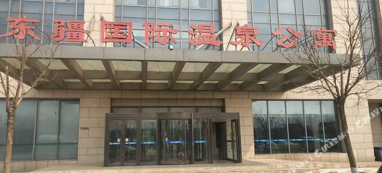 天津东疆国际温泉公寓图片