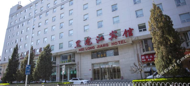 北京黑龙江宾馆图片