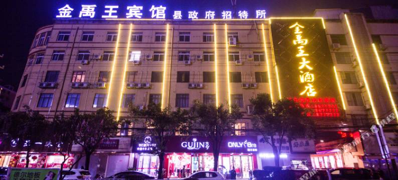 怀远金禹王宾馆图片