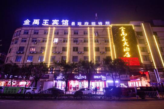 怀远金禹王宾馆