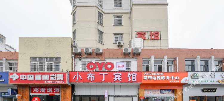 OYO小布丁宾馆图片