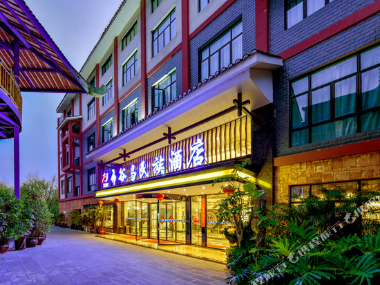 兴义布谷鸟民族酒店