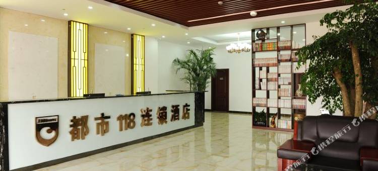 都市118(连云港大港路店)图片