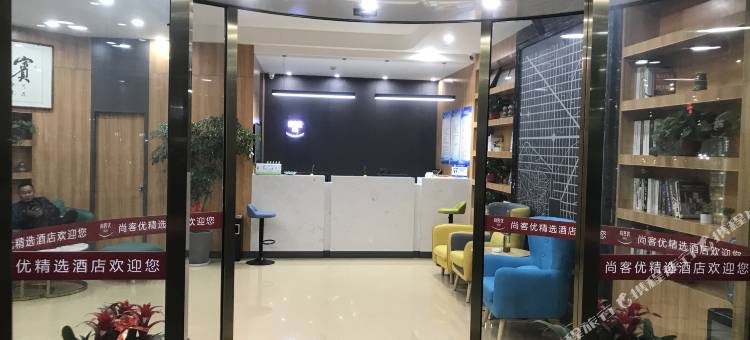 尚客优精选酒店(兴化万达广场店)图片