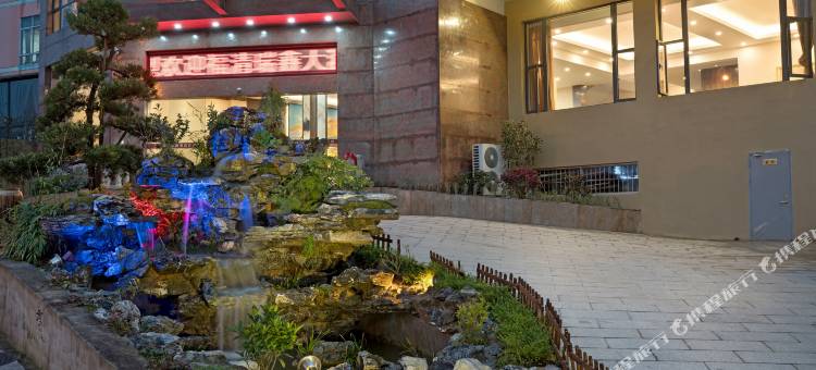 武夷山中盛大酒店图片