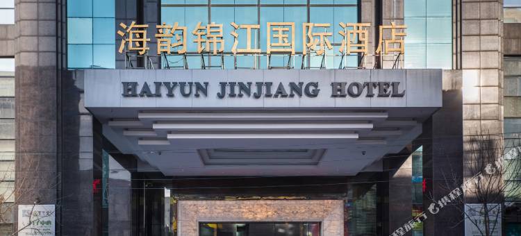 沈阳海韵锦江国际酒店图片