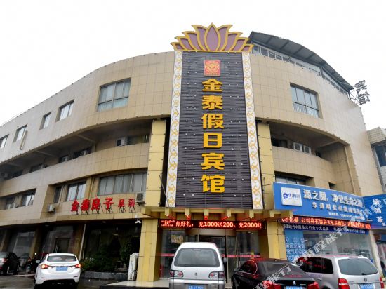 常州金泰时尚酒店