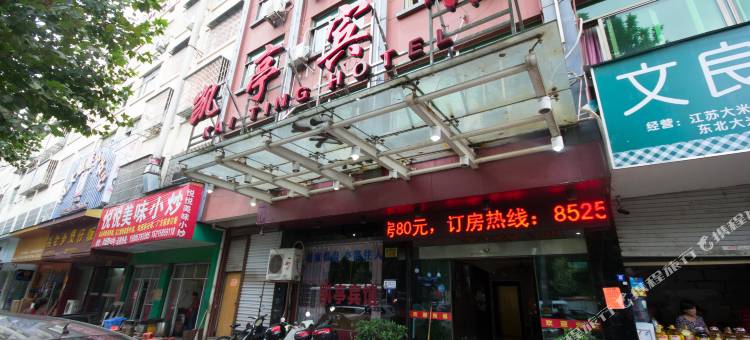 义乌凯亭宾馆图片
