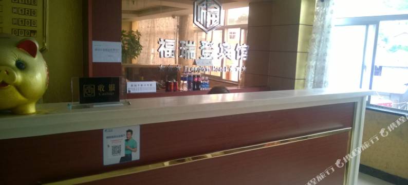 岳西福瑞登宾馆图片