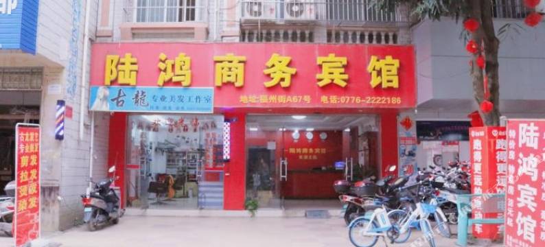 百色陆鸿商务宾馆图片