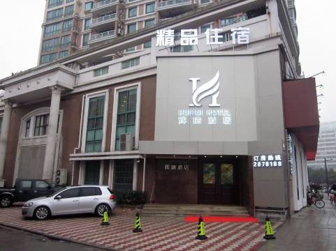 湖州辉瑞酒店
