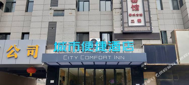 城市便捷酒店(石家庄高铁站东风路店)图片