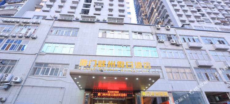 厦门假日酒店(SM广场乌石浦地铁站店)图片
