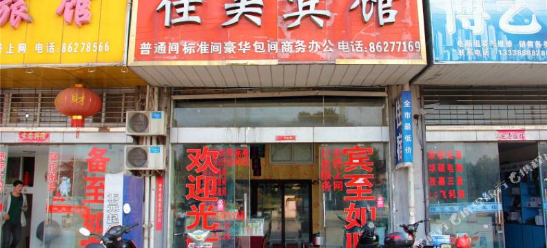 泰州佳美宾馆图片
