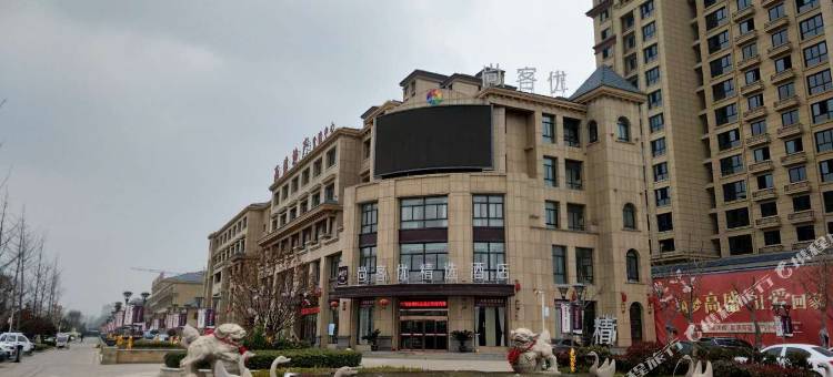尚客优精选酒店(丰县高盛国际花园城店)图片