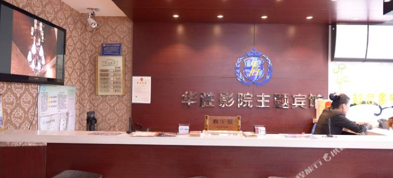 哈尔滨华胜影院宾馆图片