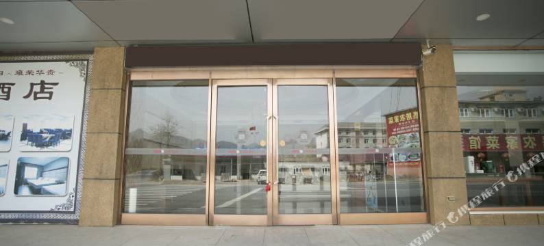 庄河天然居酒店图片