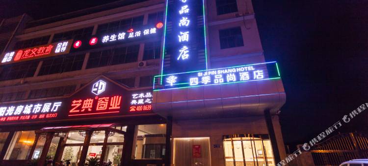 扬州四季品尚酒店图片