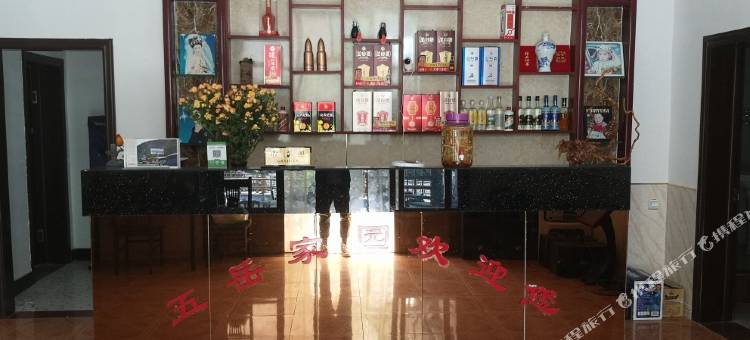 灵寿五岳家园农家乐图片