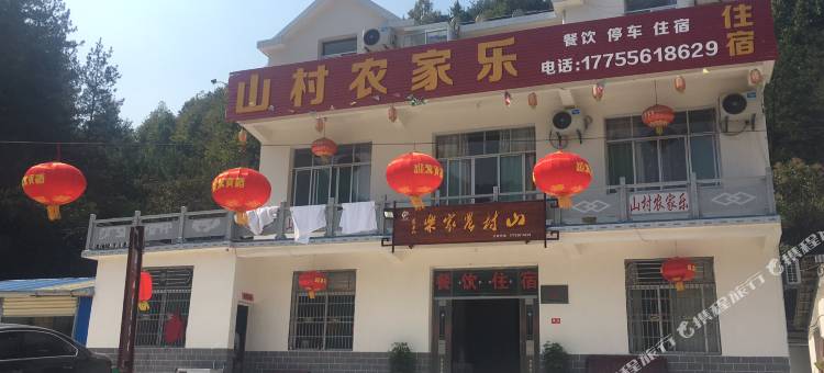 岳西山村农家乐图片