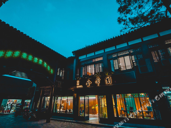 扬州个园东关街金带围客栈