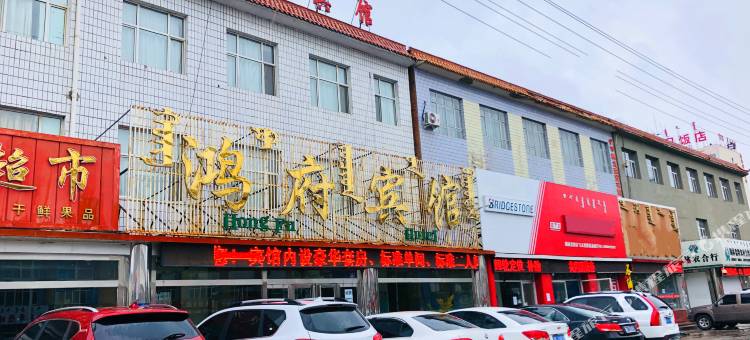 锡林浩特鸿府宾馆(锡林广场店)图片