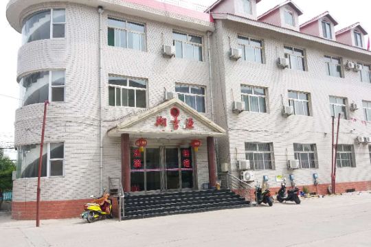 忻州翔吉源温泉宾馆