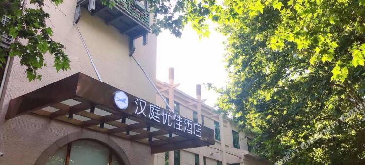 汉庭优佳酒店(杭州西湖断桥店)图片