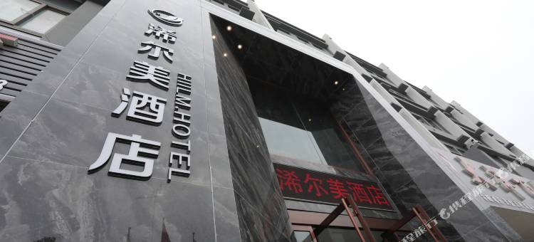 济宁浠尔美酒店图片