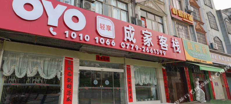 合浦成家客栈图片