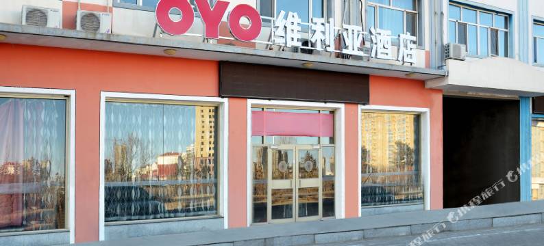 OYO乌兰察布维利亚酒店图片