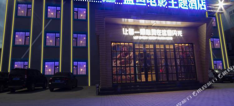 蓝鱼电影酒店(定兴大钟寺店)图片