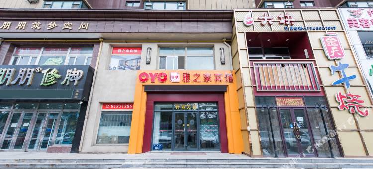 OYO长春雅之家宾馆图片