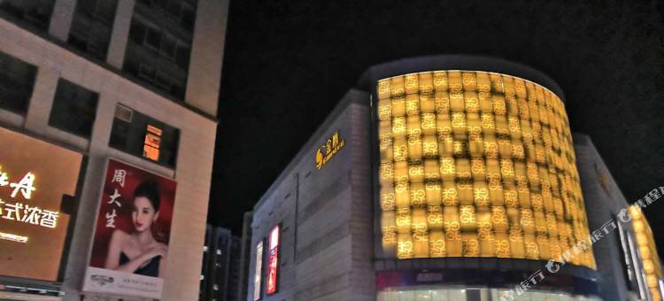 布丁酒店(淮安淮海广场师范学院店)图片