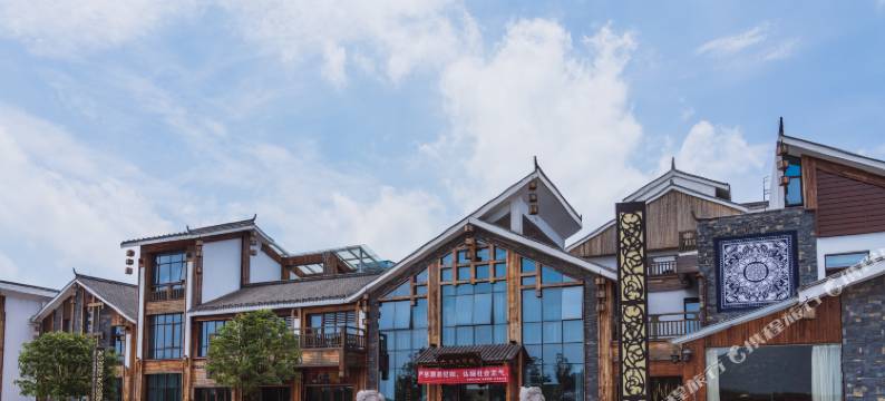 贵阳五彩黔艺天河驿栈图片