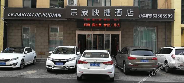 乐家快捷酒店(抚顺石化大学店)图片