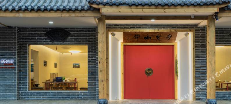 摩梵山邻摄影文化主题酒店(贡嘎神汤店)图片