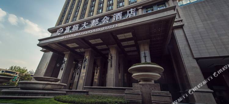 绵阳富临大都会酒店图片
