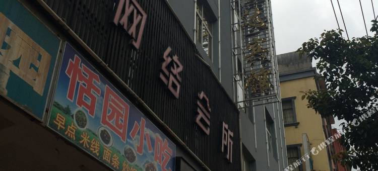 宣威佳福达宾馆图片