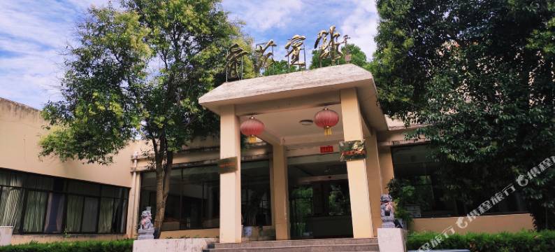 淅川香苑宾馆图片