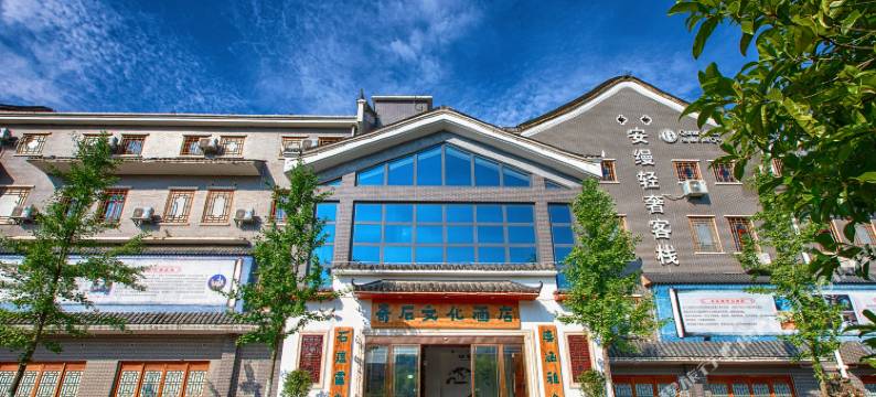 资兴奇石文化酒店(东江湖景区店)图片