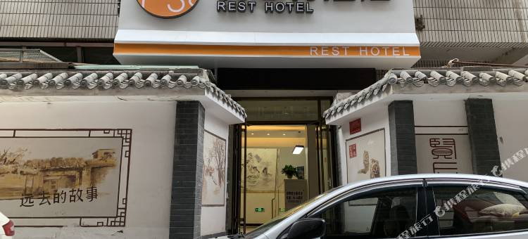 锐思特酒店(兰州大众巷店)图片